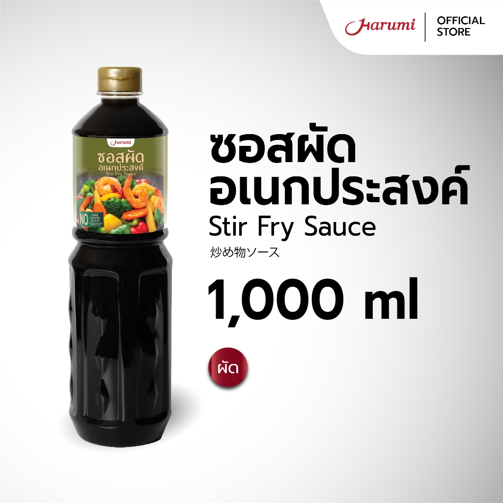 Stir Fry Sauce (ซอสผัดอเนกประสงค์ ตราฮารุมิ) ขนาด 1000ML
