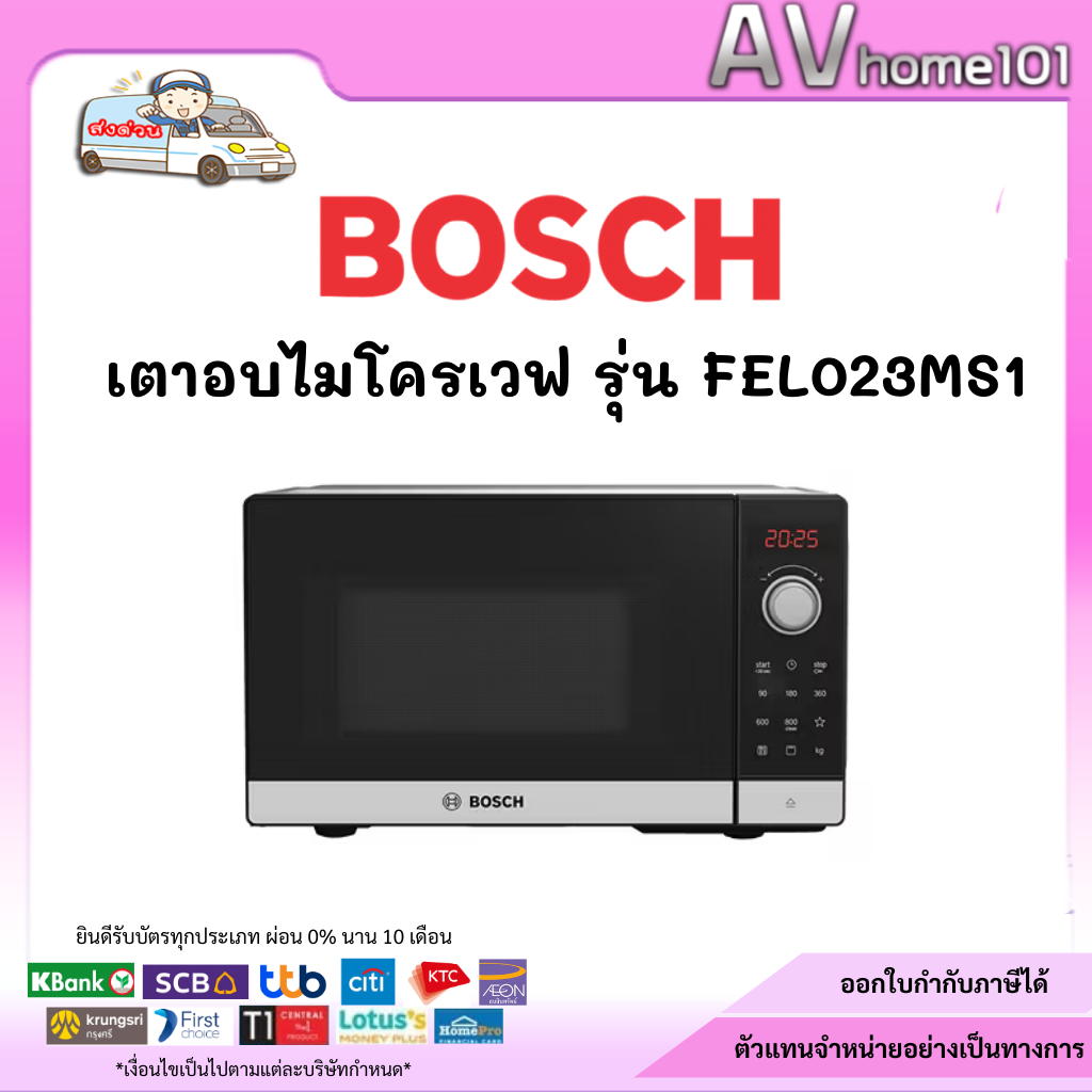 BOSCH ไมโครเวฟ-ย่าง20L 800Wดิจิตอล รุ่นFEL023MS1