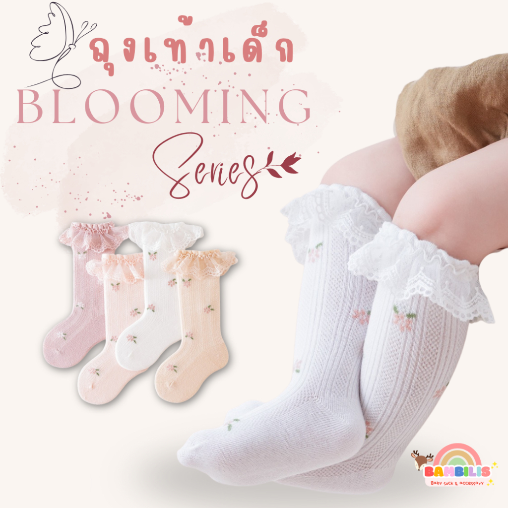 ⚡พร้อมส่ง⚡ Bambilis แบมบิลิส รุ่น Blooming ถุงเท้าเด็กมีระบาย ผ้าฝ้าย ถุงเท้าเด็ก 0 - 3 ปี
