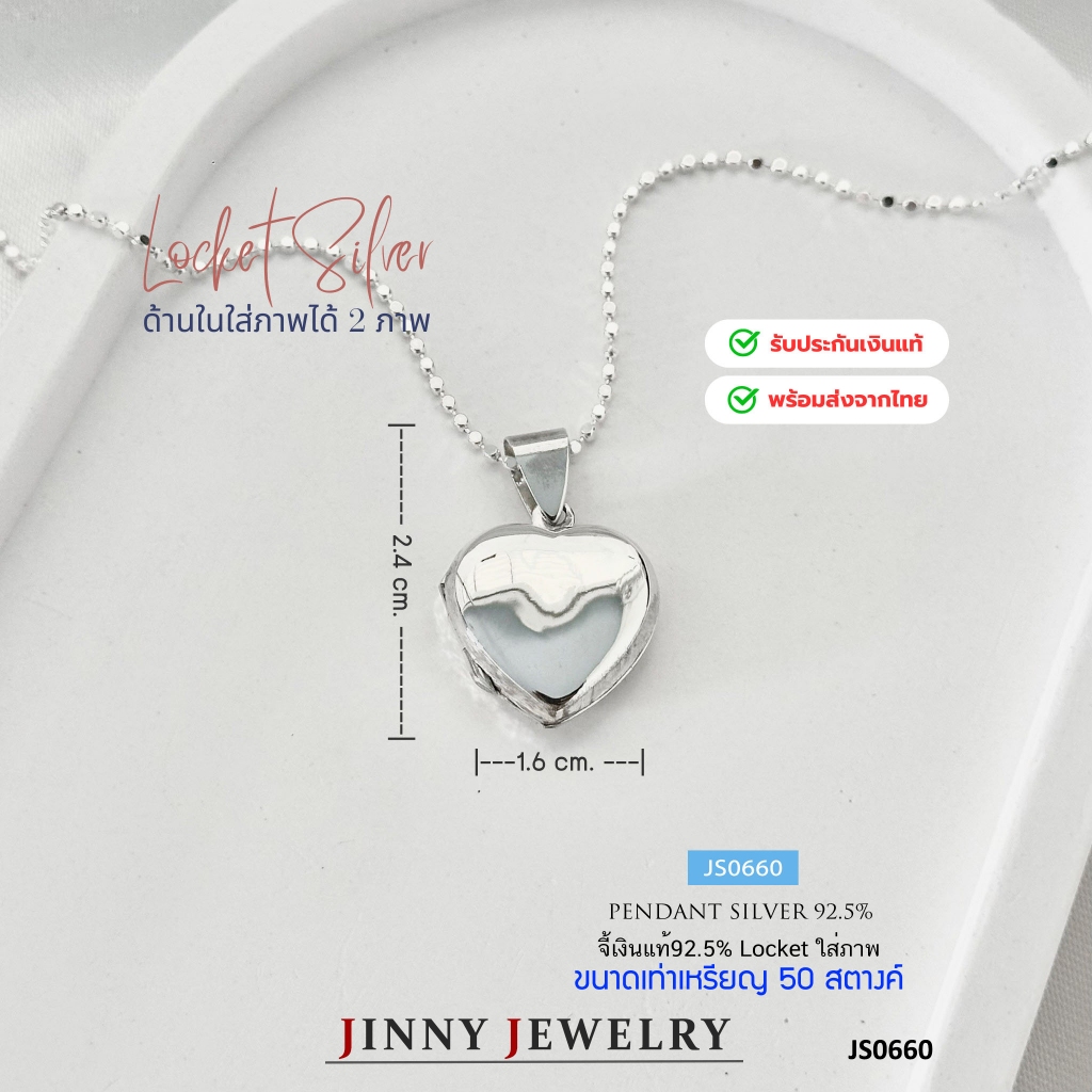 Jinny Jewelry จี้ล็อกเก็ต Locket เงินแท้ 92.5% แบบเกลี้ยง รูปหัวใจ น่ารักๆ (เฉพาะจี้ ไม่รวมสร้อย) JS