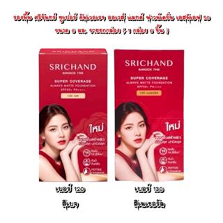 รองพื้น ศรีจันทร์ ซูเปอร์ คัฟเวอเรจ ออเวส์ แมทต์ ฟาวน์เดชั่น…