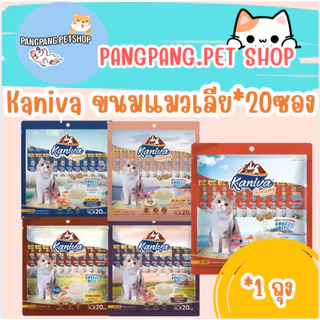 ขนมแมวเลียคานิว่า Kaniva Creamy Treat คานิว่า *20 ซอง(1ถุง)