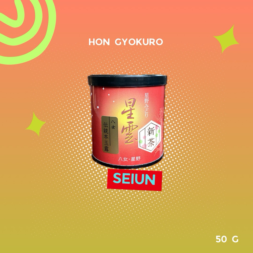 Hoshino Traditional Hon Gyokuro - Seiun 50g ชาใบเกียวกุโระ เกรดมาตรฐาน