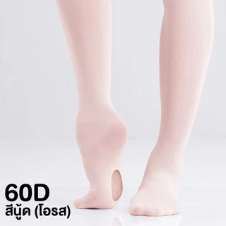 ถุงน่องบัลเล่ต์ ถุงน่องสำหรับเต้น มี 2 ความหนา 60D และ 90D หนานุ่ม เหนียว ใส่สบาย