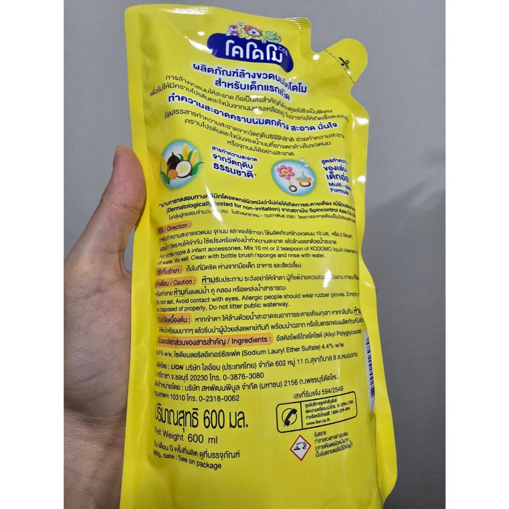 (มีด่วน)โคโดโมน้ำยาล้างขวดนม ชนิดถุงเติม 600มล. 1 free 1 สำหรับเด็กแรกเกิด Kodomo wash bottle milk - รูปที่ 4