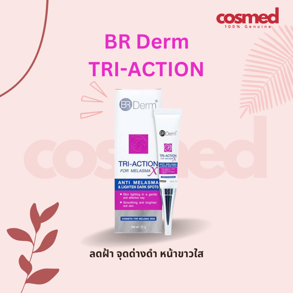 BR Derm TRI-ACTION anti-melasma ครีมรักษาฝ้า จุดด่างดำ ช่วยให้หน้าขาวใส 10g