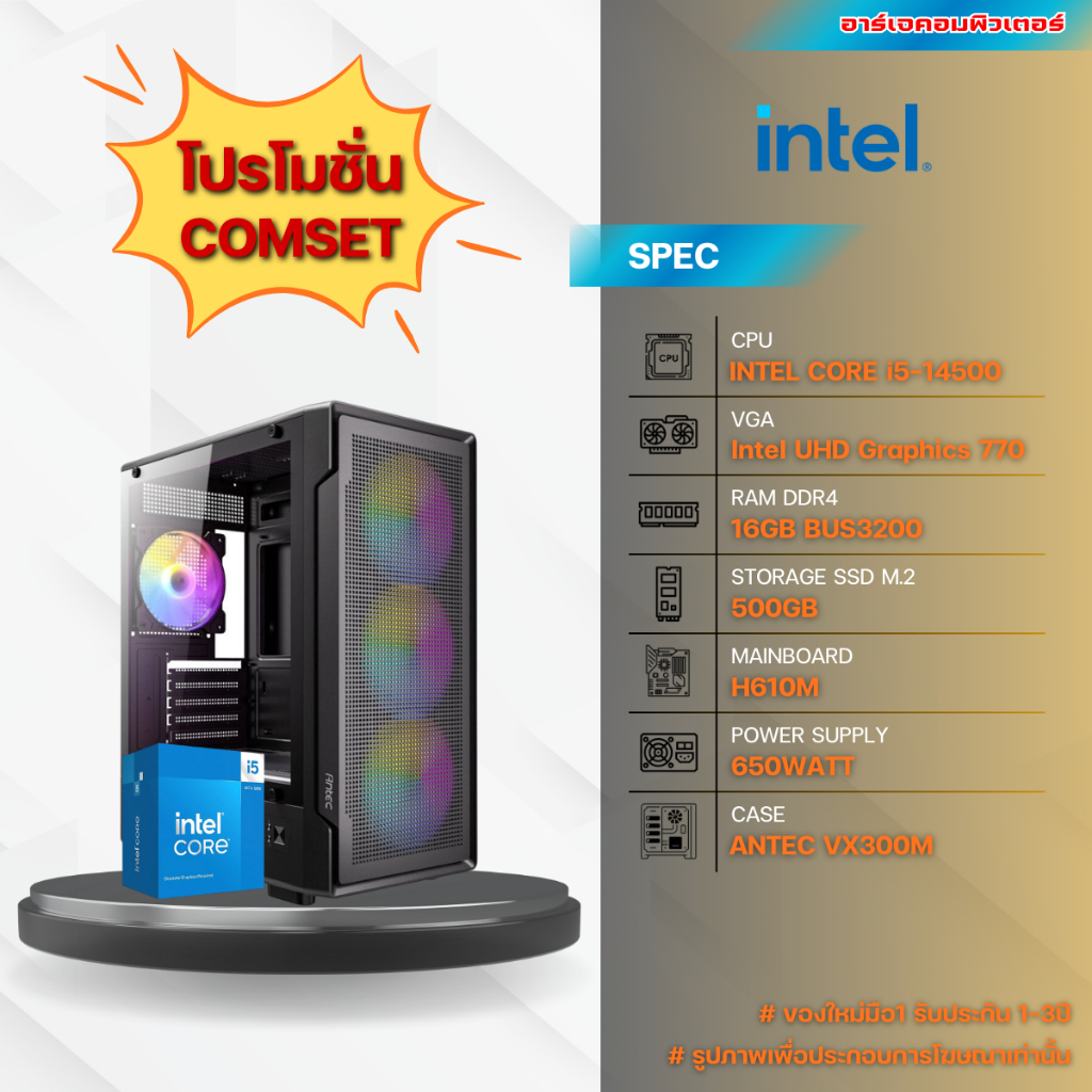คอมประกอบ ของใหม่มือ1 : INTEL CORE i5-14500 / RAM 16G / M.500G / H610M / PSU 650W / ANTEC VX300M
