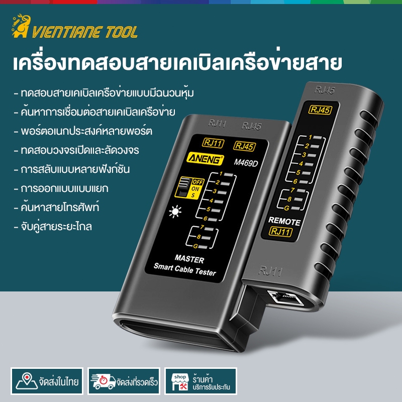 เครื่องมือวินิจฉัยเครือข่าย LAN เครือข่ายสายเคเบิล RJ11 RJ45 เครื่องทดสอบสายเคเบิลเครือข่าย M469D รองรับการทดสอบสายโทรศั