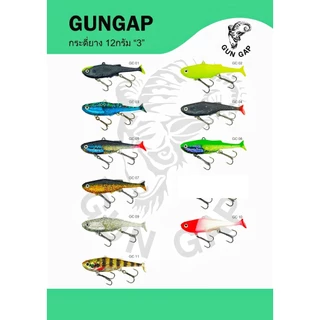 กระดี่ยาง Gungap ขนาด 3 นิ้ว กระดี่ยาง กันแก๊ป ปลายาง กันแก๊ป ปลายาง Gungap กันแก็บ