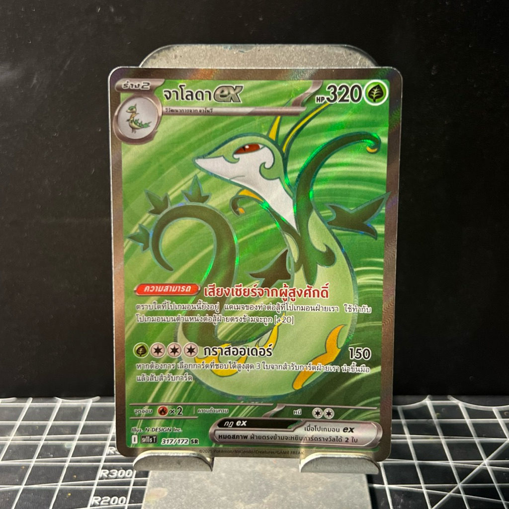 [Pokemon แบล็ก & ไวท์ (sv11s)] จาโลดา ex 317/172