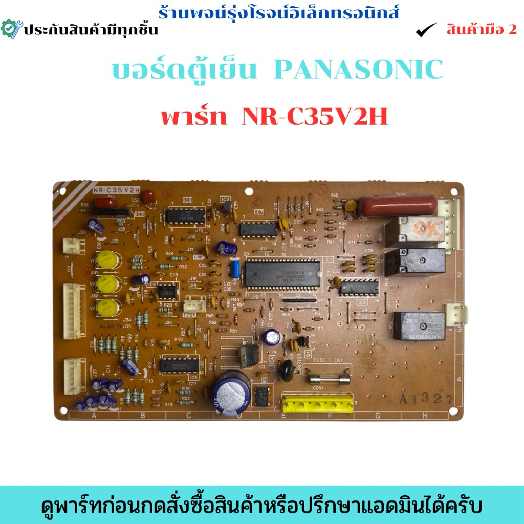 บอร์ดตู้เย็น PANASONIC พาร์ท NR-C35V2H  🔥อะไหล่ถอดแท้/สินค้ามือ2🔥