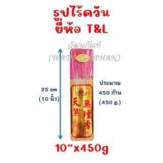 ธูปไร้ควัน ธูปไร้กลิ่น ไม่ใส่น้ำหอม ธูปไม้ธรรมชาติ ธูปใช้ในห้องแอร์ เกรด Premium