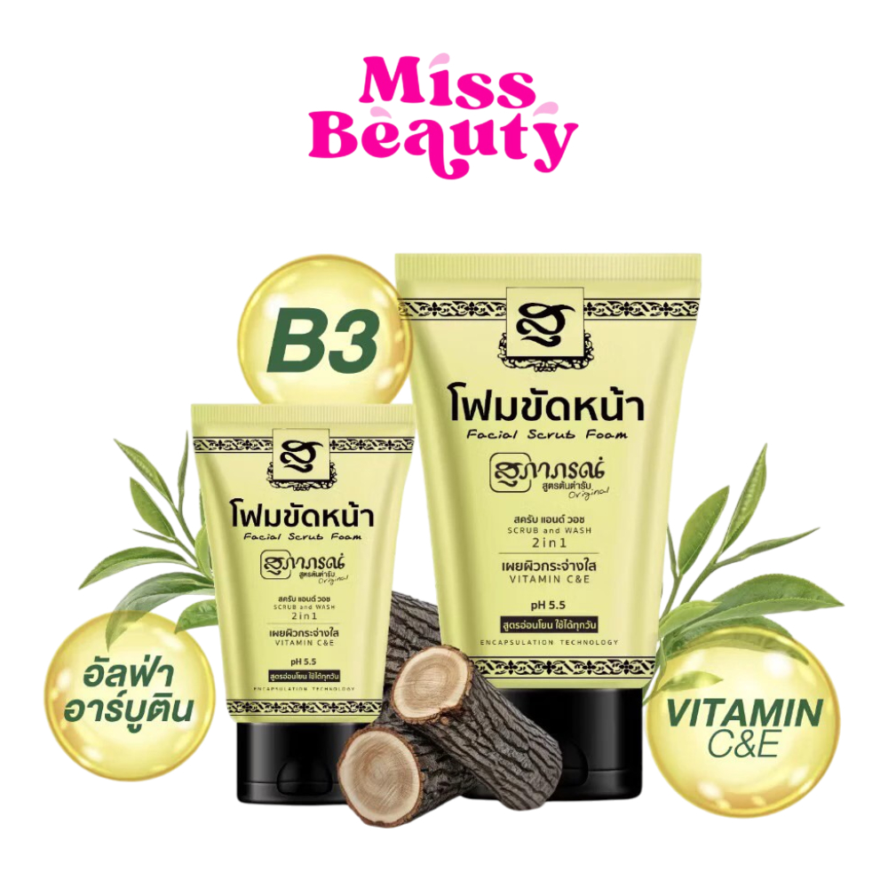 (หลอด) สุภาภรณ์ โฟมขัดหน้า ขมิ้นสมุนไพรสุภาภรณ์สูตรอ่อนโยน 30/100 กรัม  Supaporn Facial Scrub Foam.