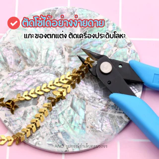 กรรไกรตัดจิวฯ ใช้แกะของตกแต่ง ถอดอะไหล่