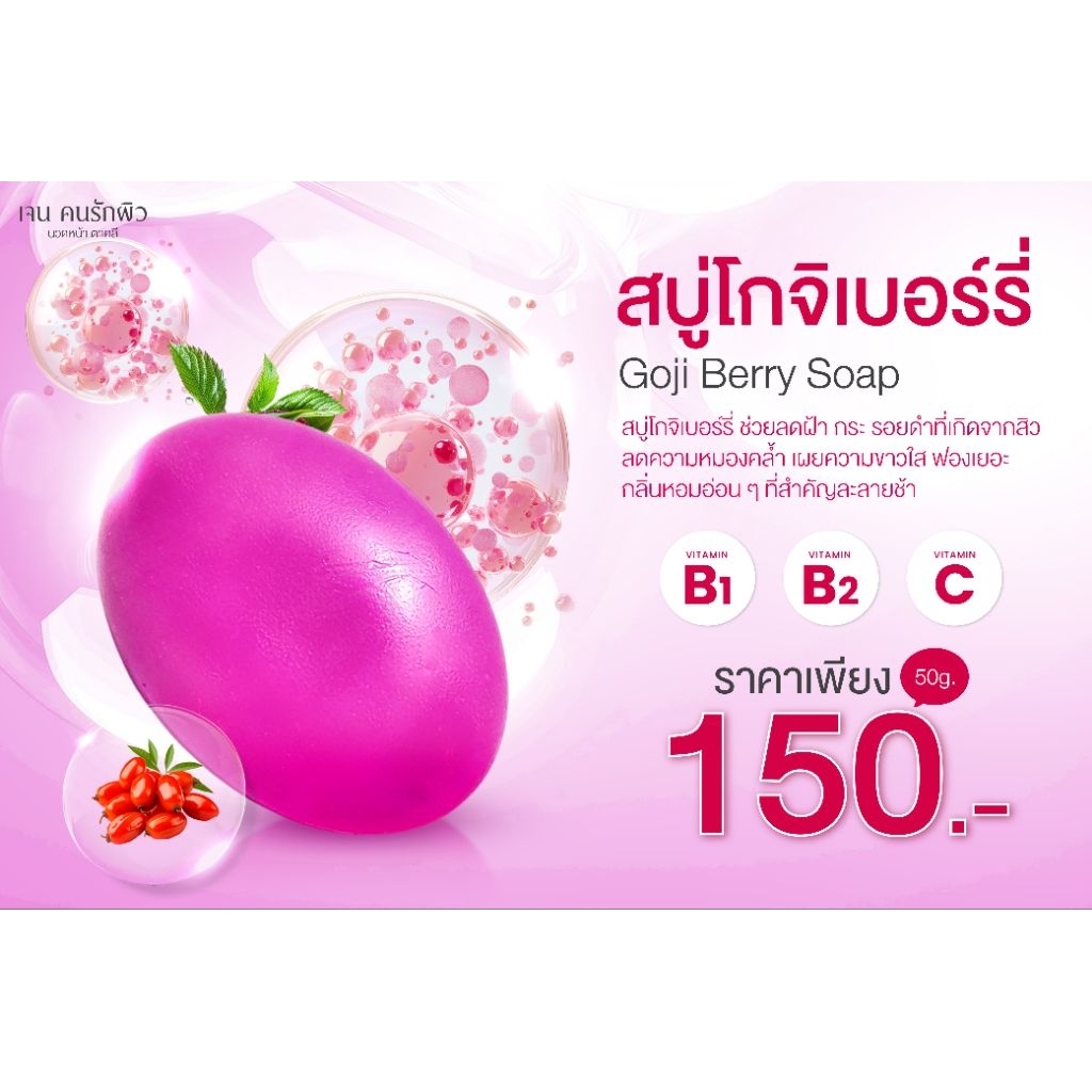 Goji   Berry    Soap