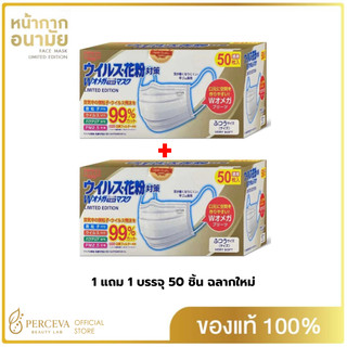 ผ้า ปิด จมูกBiken ของญี่ปุ่น (50ชิ้น)VFE 99%เซ็ทสุดคุ้ม1 แถม 1 ผ้า ปิด จมูก ปิด จมูกหนา 3ชั้น ปั๊ม Japan Quality ทุกชิ้น