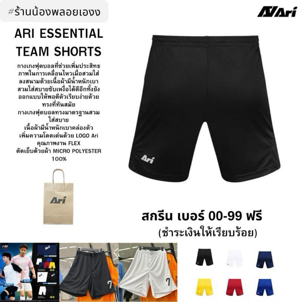 ** ต้องการสกรีนชำระเงินให้** ARI ESSENTIAL TEAM SHORTS - NAVY เนื้อผ้ามีน้ำหนักเบาคล่องตัว MICRO POLYESTER 100%