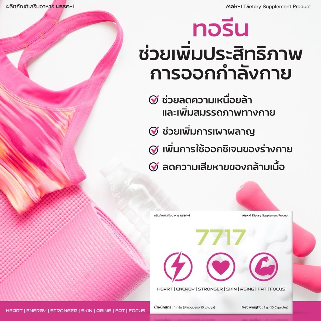 ทอรีน 7717 อะมิโนย่อยไขมัน (10 กล่อง)