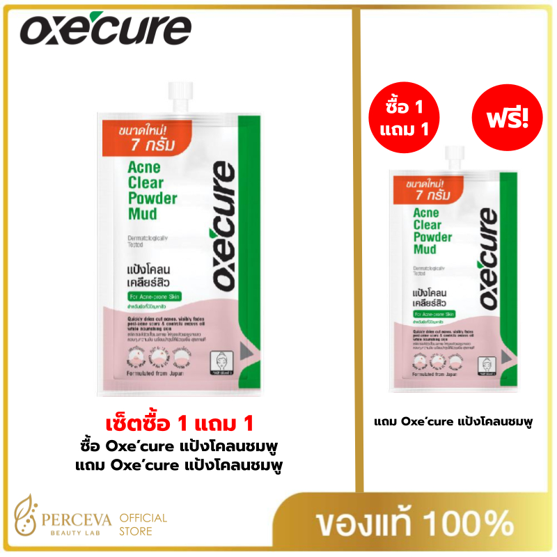 เซ็ท 1 แถม 1 Oxe'cure แต้มสิว แป้งโคลนชมพูลดสิว พอกหน้า แบบซอง Acne Clear Powder Mud 7 g Oxecure อ๊อกซีเคียว