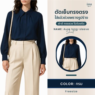 AURA LONG SLEEVE SHIRT เสื้อเชิ้ตแขนยาวที่มาในลุคเรียบหรู ดู…