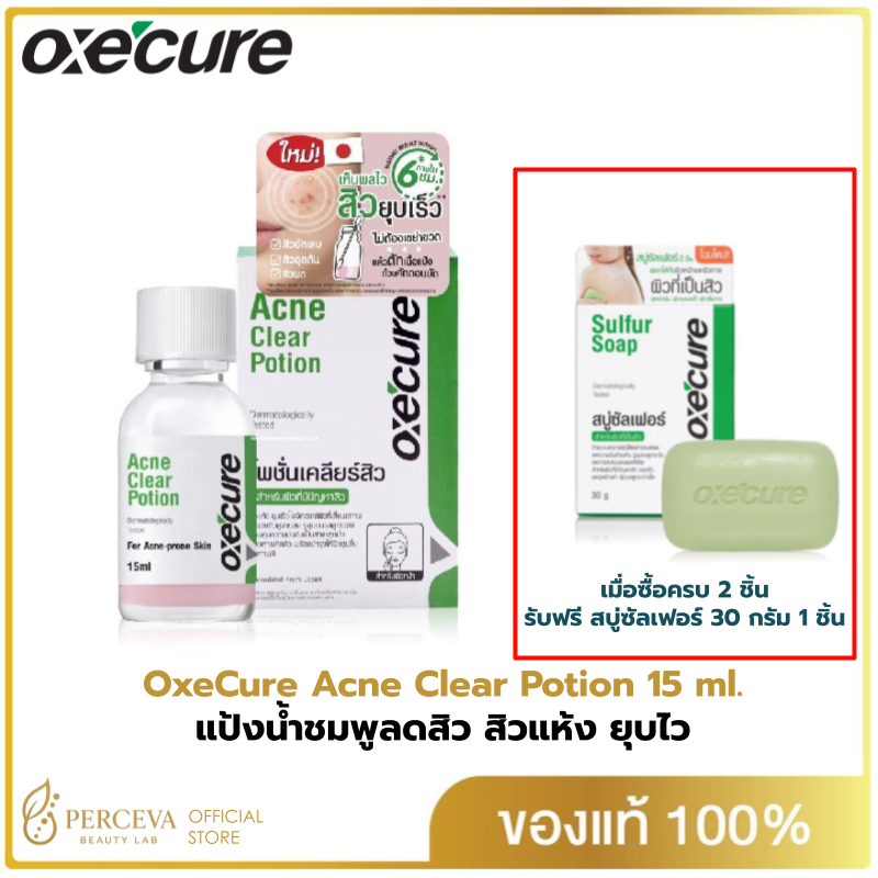 Oxe'cure แต้มสิว แป้งน้ำชมพูลดสิว Acne Clear Potion 15 ml จากประเทศญี่ปุ่น เจลแต้มสิว ลดสิว รอยดำ oxecure อ๊อกซีเคียว