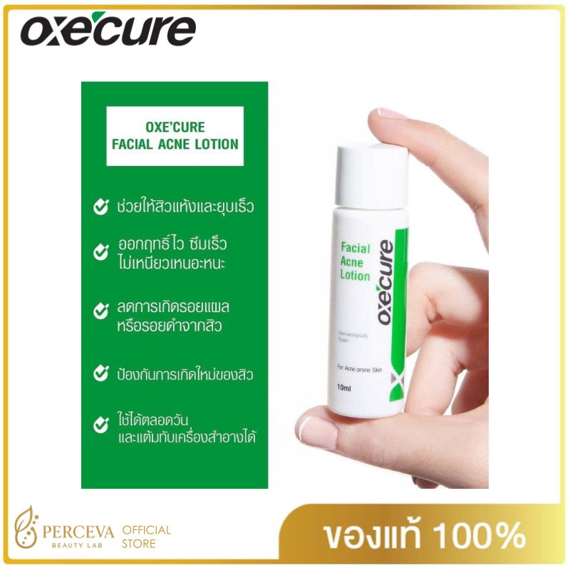 Oxe cure เจลแต้มสิว (แพ็ค 2) เนื้อเจลใส ซึมไว ลดสิว Facial Acne Lotion 10 ml สูตรออริจินัล Oxecure อ๊อกซีเคียว