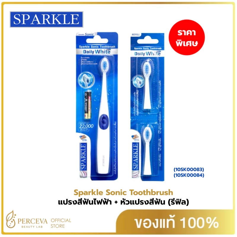 Sparkle แปรงสีฟันไฟฟ้า ระบบ Sonic Toothbrush รุ่น Daily White Plus (10SK00083)+หัวแปรงสีฟันไฟฟ้า (รีฟิล) SONIC TOOTHBRUS