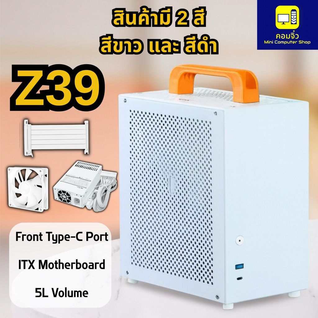 ‼️ชุดสุดคุ้มเคสITX‼️ Z39 ( Case ITX )