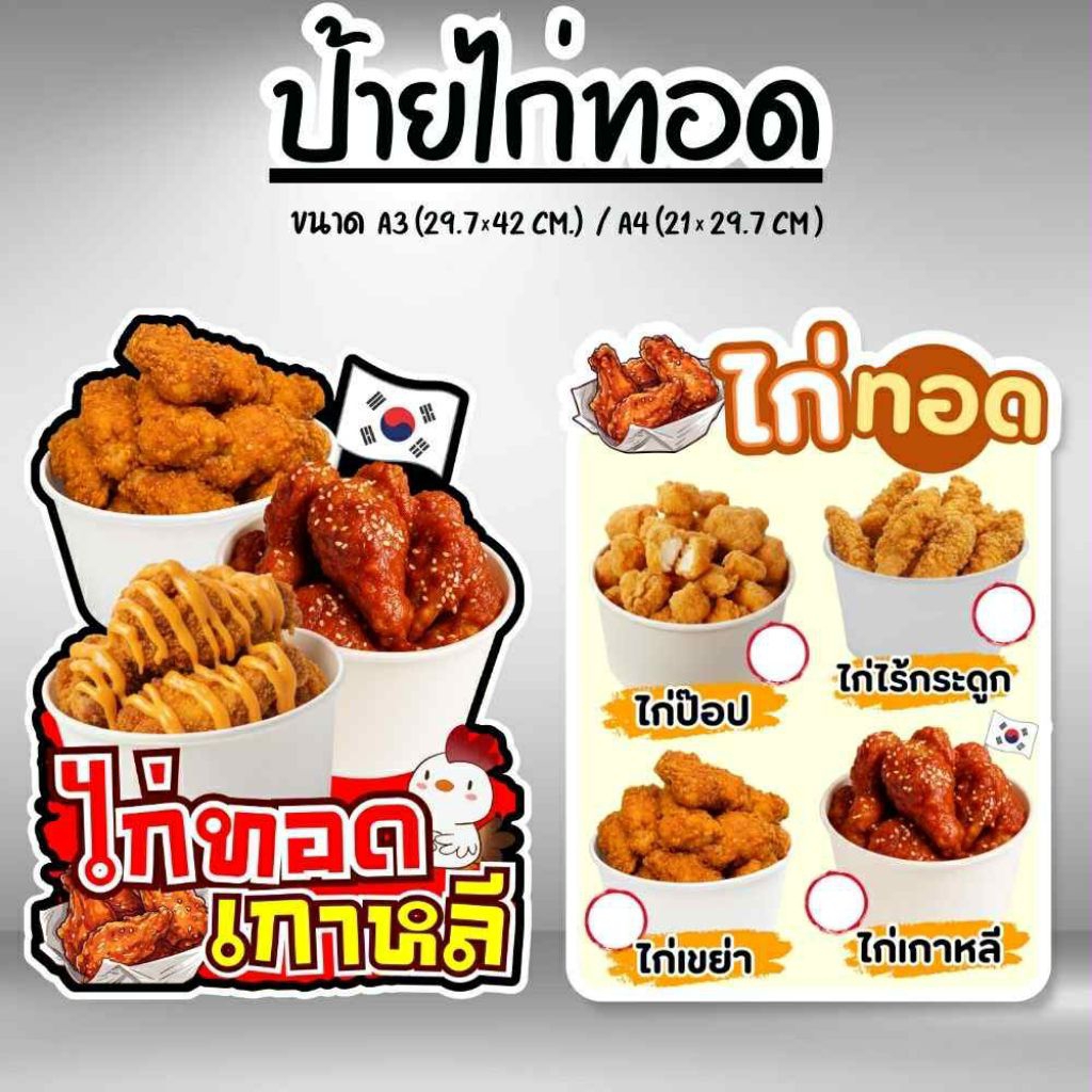 ป้ายไก่ทอด ป้ายเคลือบ ฟิวเจอร์​บอร์ด​ ตัดตามรูปทรง ป้ายตกแต่งหน้าร้าน ขนาดA3/A4