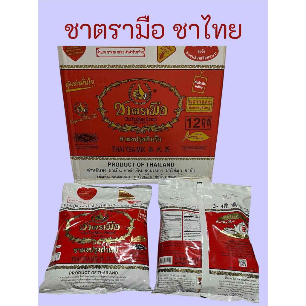 ชาตรามือแดง ชาไทยต้นตำหรับ ขนาด 400 กรัม