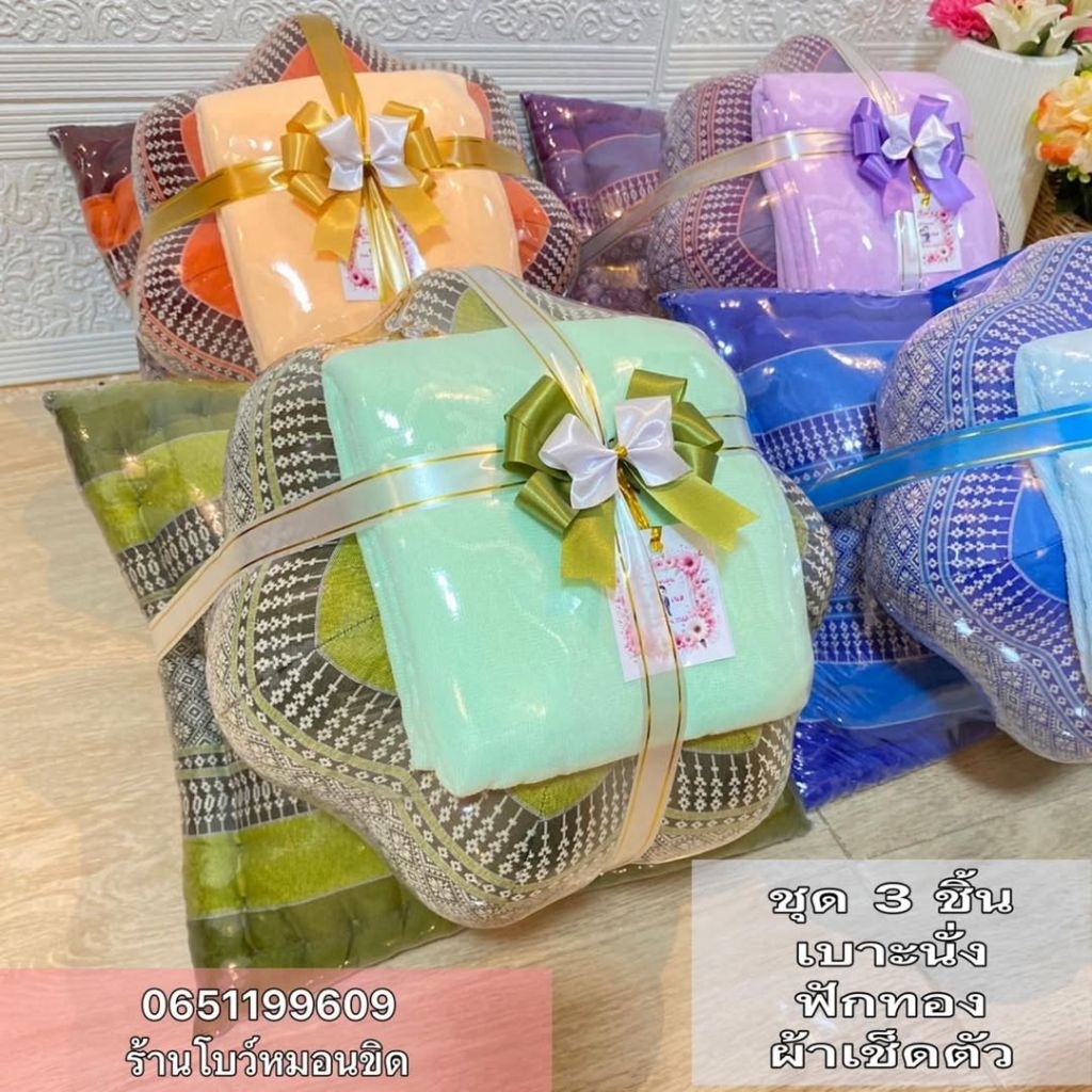 ชุดหมอนอิง+ ฟักทอง +ผ้าเช็ดตัว ชุดรับไหว้ ของฝาก