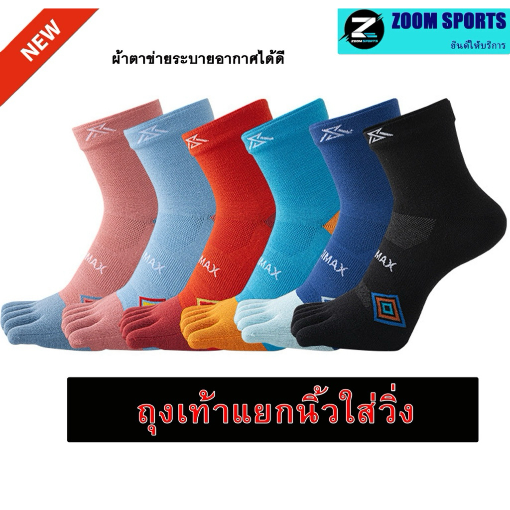 A09 CoolMax Professional กีฬาถุงเท้าถุงเท้าห้านิ้วผู้ชายผู้หญิงโยคะถุงเท้า วิ่งมาราธอนวิ่งเทรล