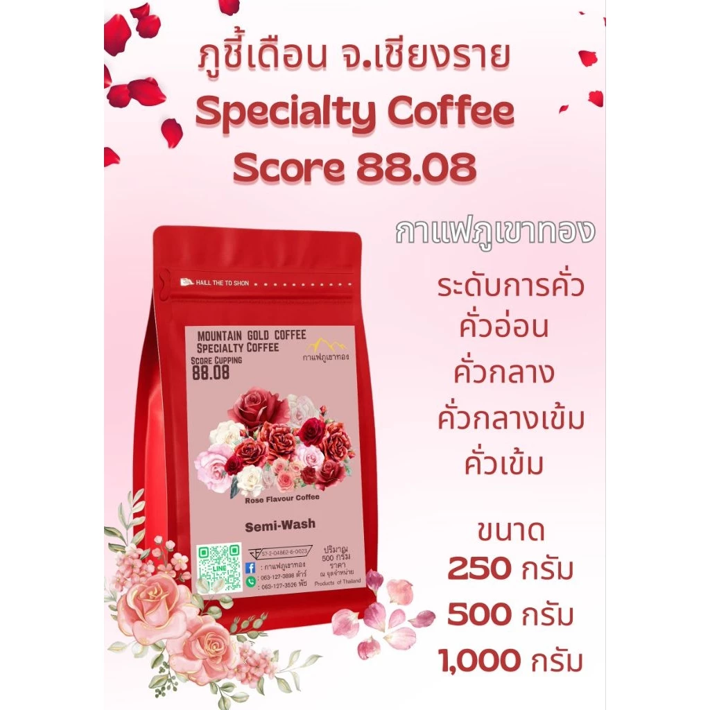 กาแฟพิเศษ เกรด A คะแนน 88.08 จากยอดดอยภูชี้เดือนอำเภอเวียงแก่นจังหวัดเชียงราย