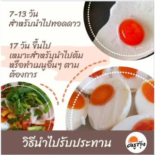 ซื้อคู่ถูกกว่า (กะทิ1+กะทิใบเตย1) ไข่เค็ม(ดิบ)สูตรกะทิเข้มข้น ครูกุ้ง🌟(บรรจุ 12 ฟอง) นุ่ม หอมมัน ด้วยน้ำกะทิเข้มข้น