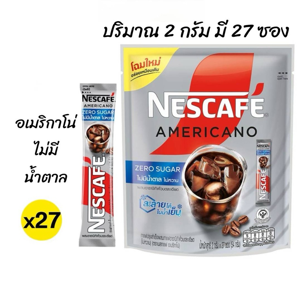 (มีส่งด่วน)NESCAFÉ Americano no sugarเนสกาแฟ อเมริกาโน่ สูตรไม่มีน้ำตาล 2 กรัม 27 ซอง  ร้านPDC2024