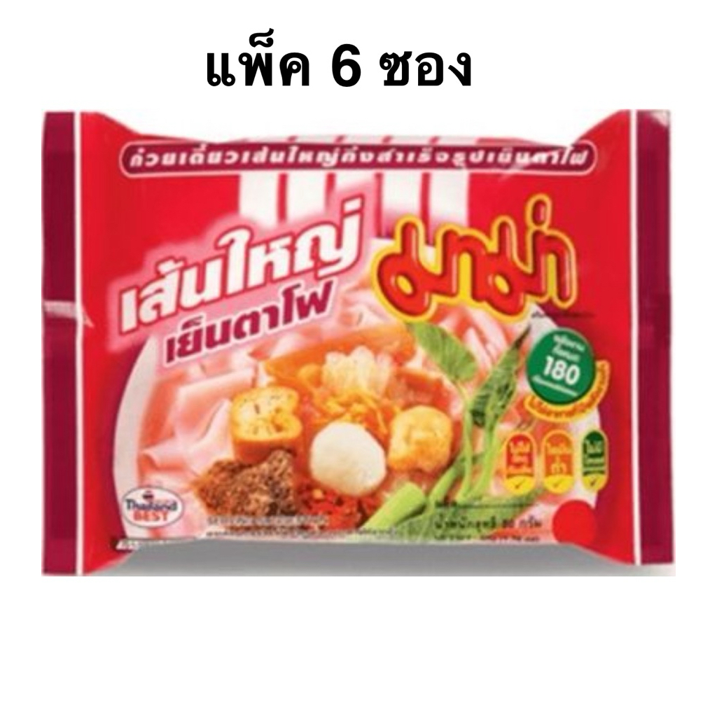 [แพ็ค6ห่อ] มาม่าซอง มาม่าเส้นใหญ่เย็นตาโฟ50กรัม MaMa Yentafo