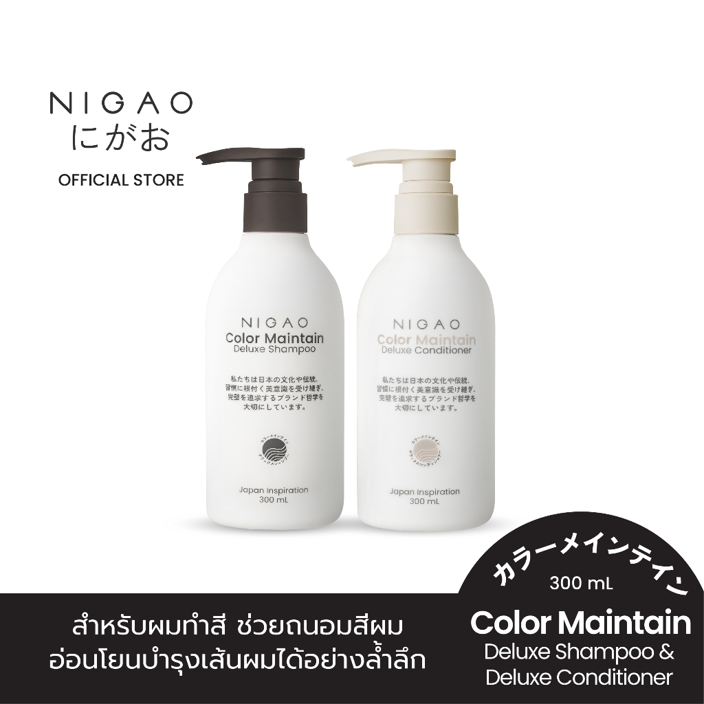 [เซตคู่] NIGAO Shampoo & Conditioner Color Maintain (300mL*2) เซ็ตแชมพูและคอนดิชั่นเนอร์  ดีลักซ์  คัลเลอร์ เมนเทน