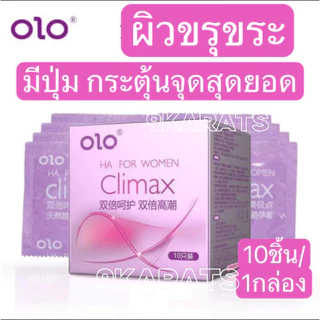 ถุงยาง olo Performa, Climax, Zero (10ชิ้น/1กล่อง) ฟรีไซส์ 49-54 มม.