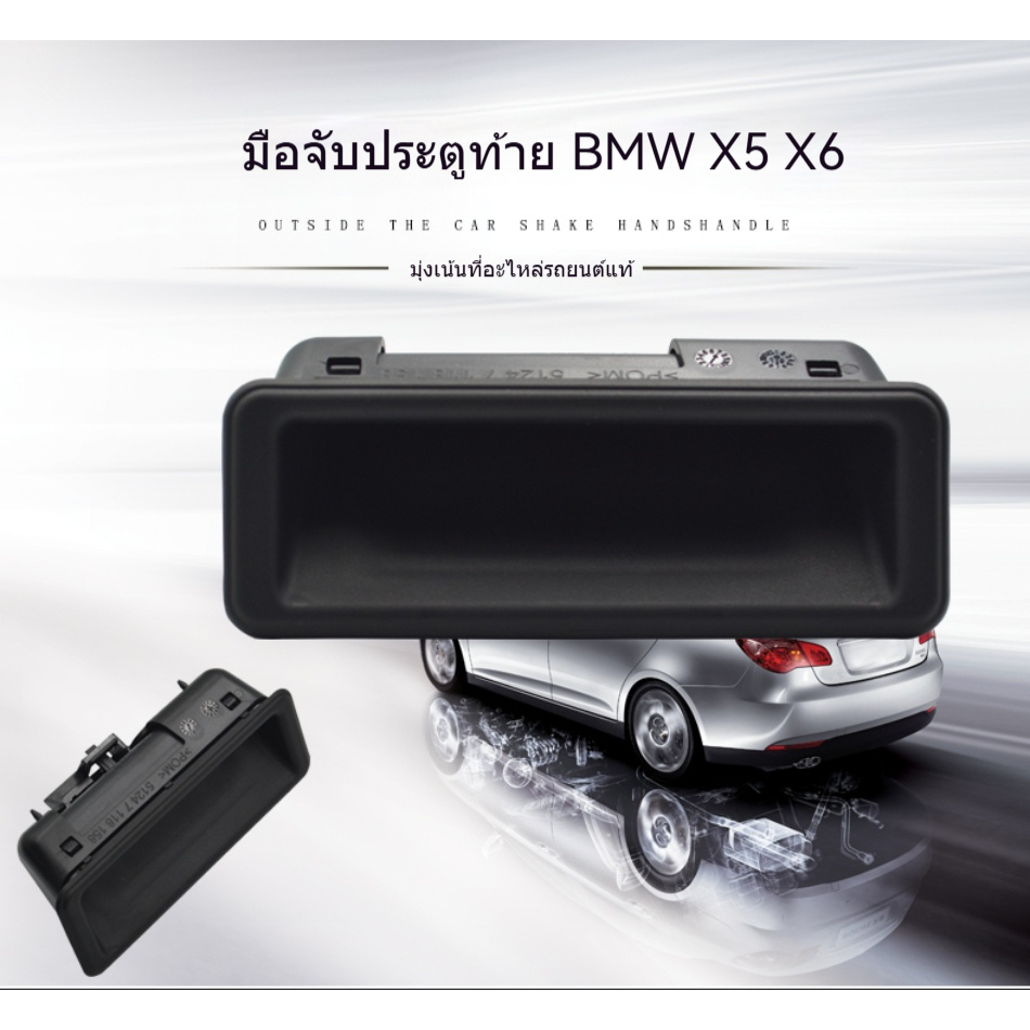 กุญแจหน้ารถยนต์ BMW X5 X1 X6 118 330 523318 ประตูเปิดคันเร่ง ด้ามจับกระโปรงรถ อะไหล่รถยนต์