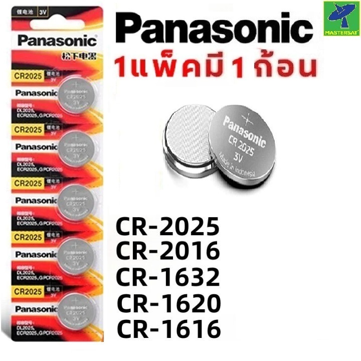ถ่านกระดุม Panasonic ของแท้ 100% รุ่น CR2025 / CR2016 / CR1632 / CR1620 / CR1616 3V Lithium Battery 