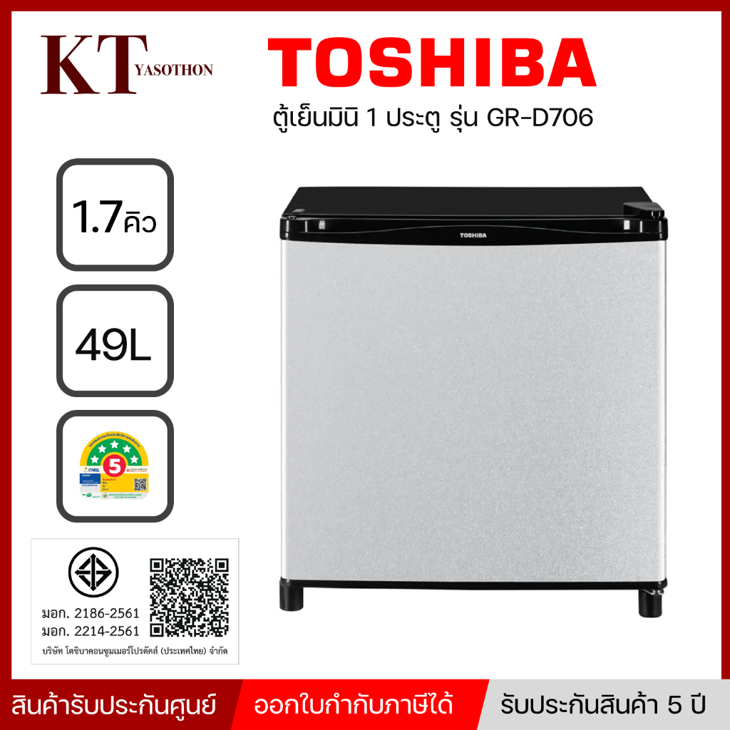 TOSHIBA ตู้เย็นมินิ มินิบาร์ 1 ประตู รุ่น GR-D706 ขนาด 1.7 คิว สีเงิน รุ่นล่าสุด