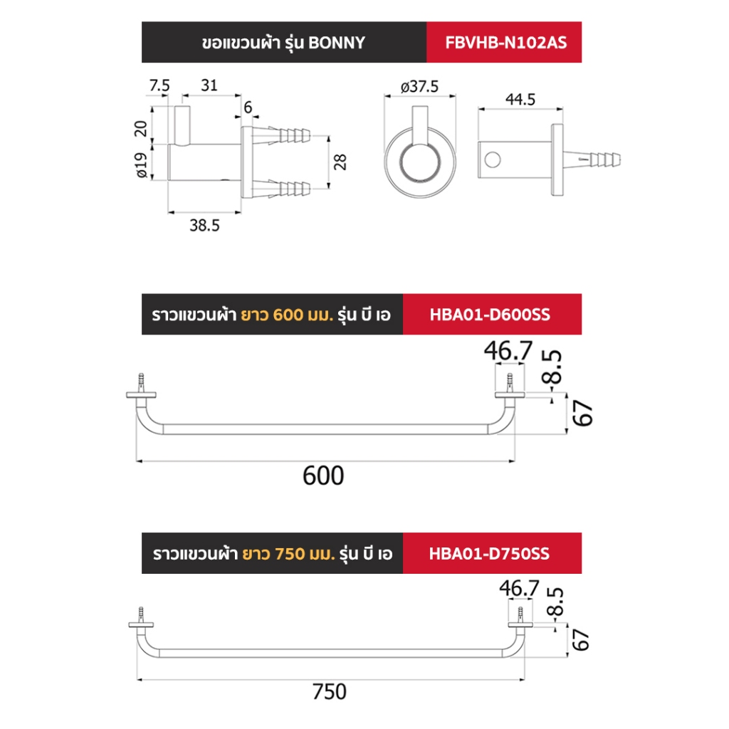 VRH ราวแขวนผ้า Stainless ทุกรุ่น FBVHB-N101AS FBVHB-N101BS FBVHB-O101AS FBVHB-N102AS HBA01-D750SS HBA01-D600SS รูปที่ 5