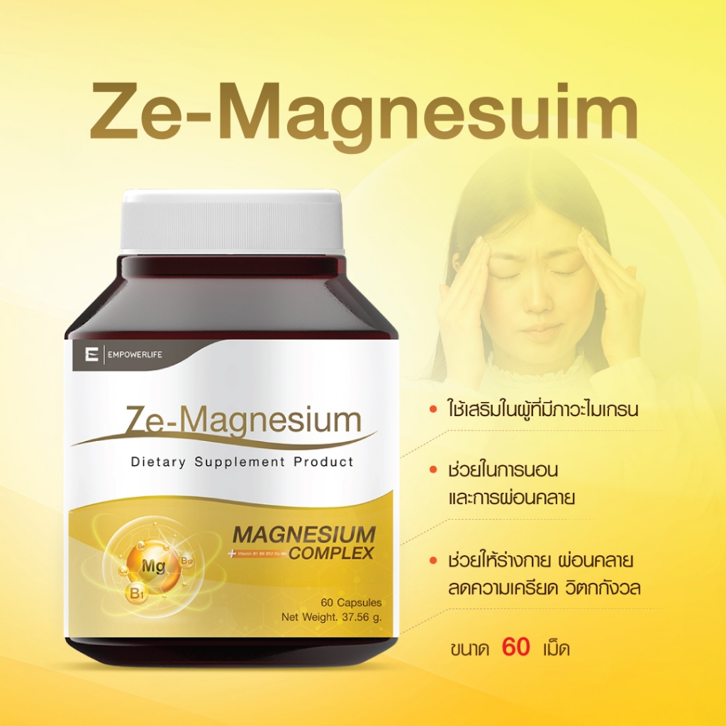 [พร้อมส่ง] Ze-Magnesium อาหารเสริมช่วยนอนหลับ บรรเทาไมเกรน แมกนีเซียมแท้ 100% (60 แคปซูล)