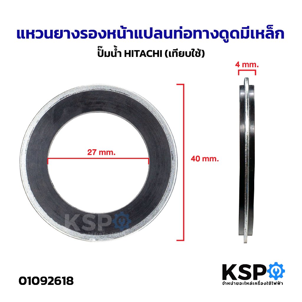 แหวนยางรองหน้าแปลนท่อทางดูดมีเหล็ก ปั๊มน้ำ HITACHI (เทียบใช้) อะไหล่ปั๊มน้ำ