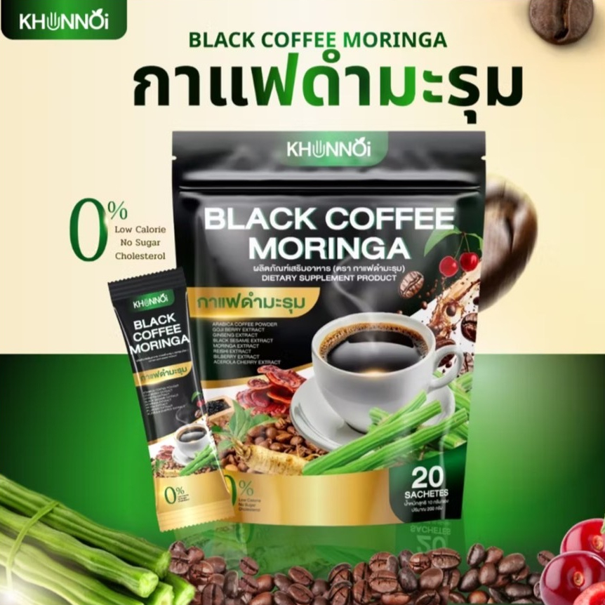 KHUNNOI กาแฟดำ คุณน้อย กาแฟสำเร็จรูป บำรุงร่างกาย ปรับสมดุลน้ำตาล ความดัน ไขมัน (ไม่มีน้ำตาล)
