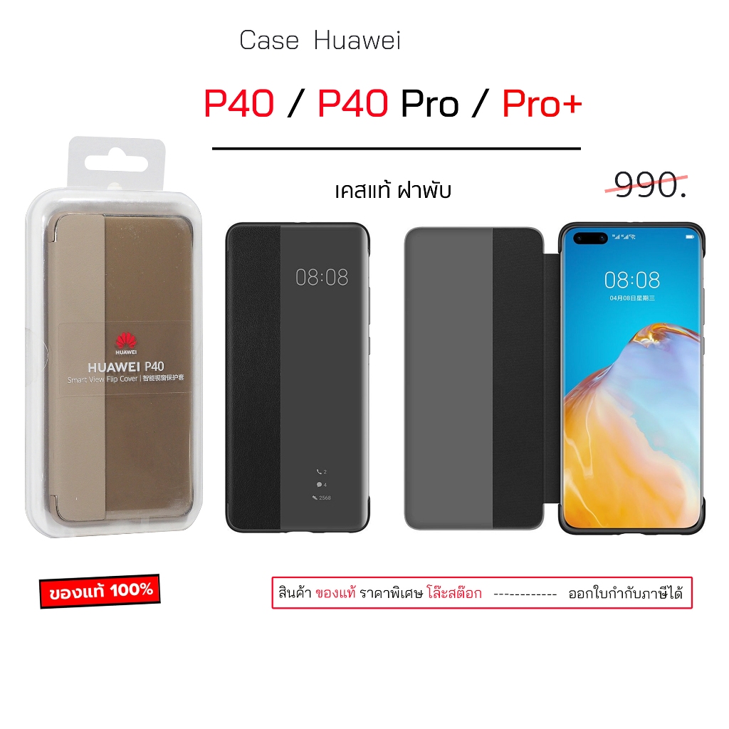Case Huawei P40 cover เคสฝาพับ huawei p40 pro cover ของแท้ wallet ฝาปิด ฝาพับ original เคสฝาปิด case