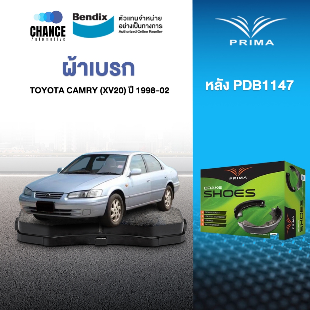ผ้าเบรค PRIMA  BENDIX ผ้าเบรค (ล้อหลัง) Toyota CAMRY 2.2SEG (XV20) (1998-02)