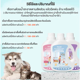 Petcho น้ำยาเอนกประสงค์ ดับกลิ่นทรายแมว น้ํายาถูพื้น ดับกลิ่นสัตว์เลี้ยง ทำความสะอาดพื้นผิว 1000ml.