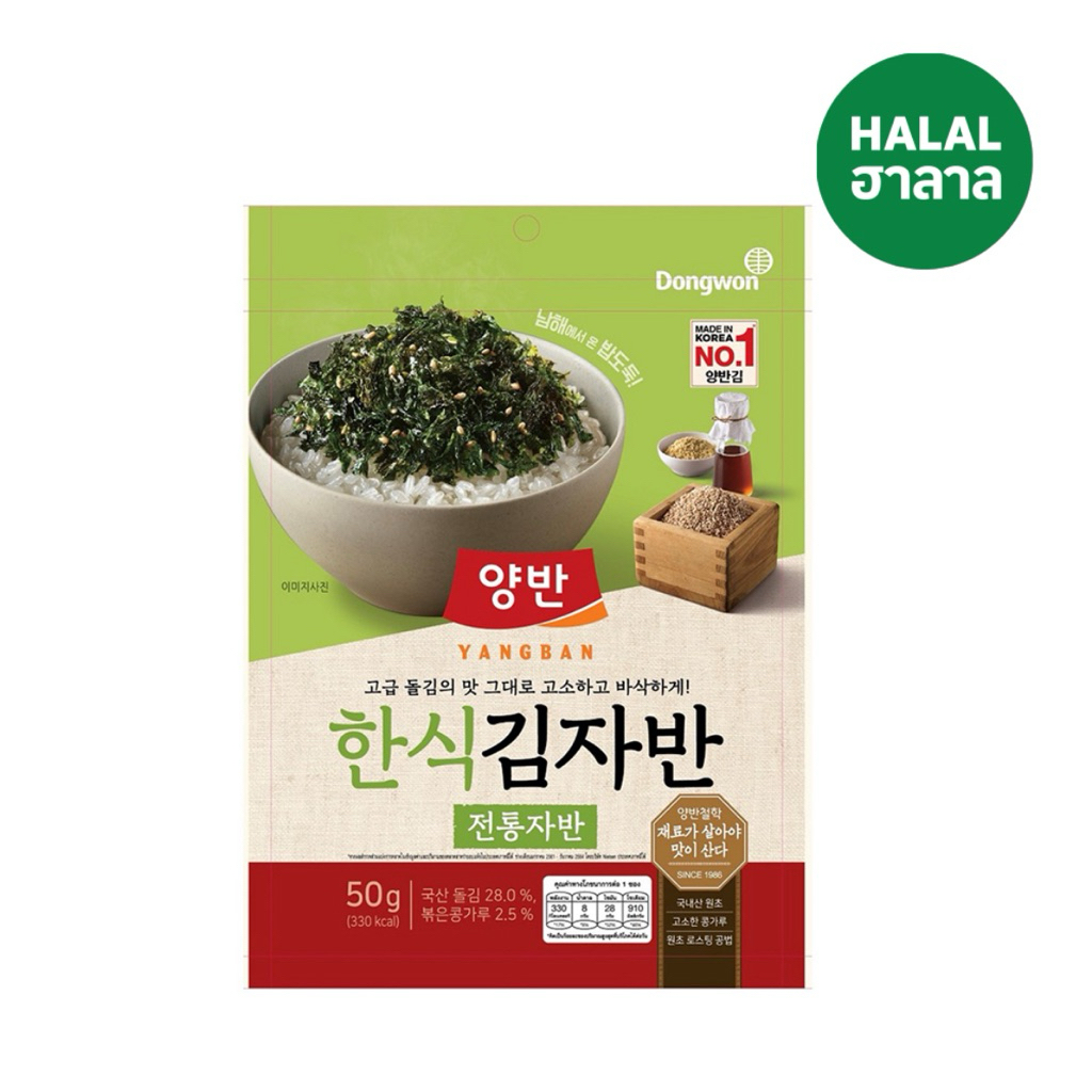 [ส่งด่วน] Yangban Twice Seasoned Laver 50g. ยังบันสาหร่ายโรยข้าว