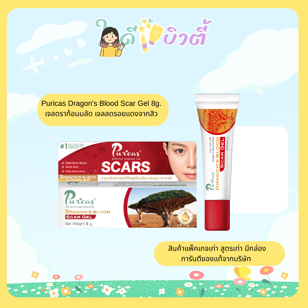 Puricas Dragon's Blood Scar Gel (Scar Gel) အကြောအထုံး/အနီရောင်အမာရွတ် လျော့စေတဲ့ ဂျယ် 8g (သက်တမ်းကုန် 2/8/26)